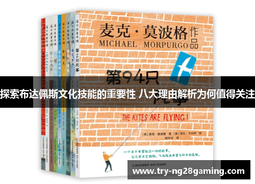 探索布达佩斯文化技能的重要性 八大理由解析为何值得关注 探索布达佩斯文化技能的重要性 八大理由解析为何值得关注