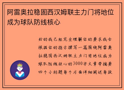 阿雷奥拉稳固西汉姆联主力门将地位成为球队防线核心