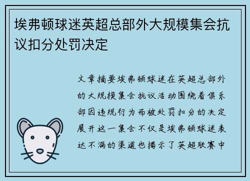 埃弗顿球迷英超总部外大规模集会抗议扣分处罚决定 埃弗顿球迷英超总部外大规模集会抗议扣分处罚决定