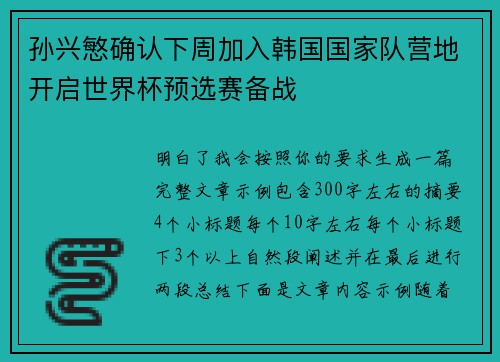 孙兴慜确认下周加入韩国国家队营地开启世界杯预选赛备战 孙兴慜确认下周加入韩国国家队营地开启世界杯预选赛备战