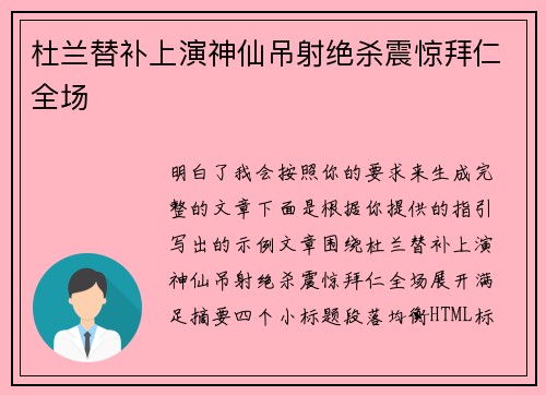 杜兰替补上演神仙吊射绝杀震惊拜仁全场