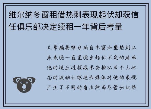 维尔纳冬窗租借热刺表现起伏却获信任俱乐部决定续租一年背后考量 维尔纳冬窗租借热刺表现起伏却获信任俱乐部决定续租一年背后考量