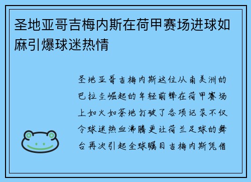 圣地亚哥吉梅内斯在荷甲赛场进球如麻引爆球迷热情 圣地亚哥吉梅内斯在荷甲赛场进球如麻引爆球迷热情