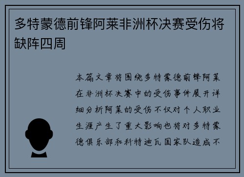 多特蒙德前锋阿莱非洲杯决赛受伤将缺阵四周 多特蒙德前锋阿莱非洲杯决赛受伤将缺阵四周