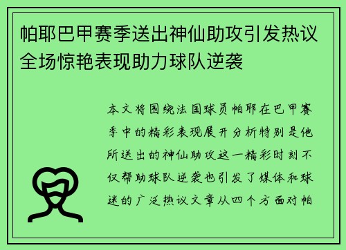 帕耶巴甲赛季送出神仙助攻引发热议全场惊艳表现助力球队逆袭